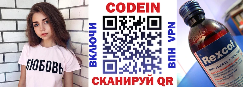 Кодеин Purple Drank Озёрск